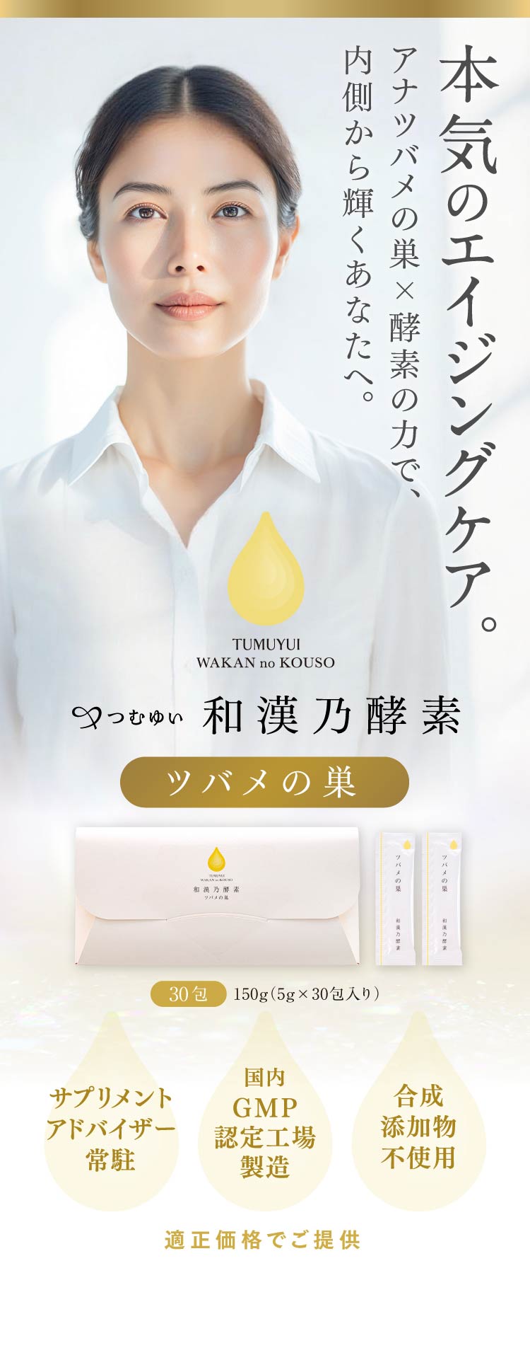和漢乃酵素ツバメの巣