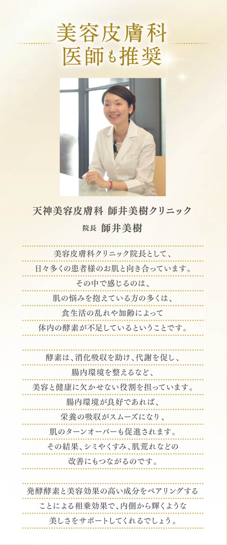 美容皮膚科 医師も推奨