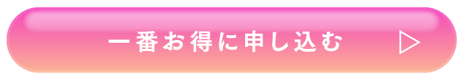申し込む