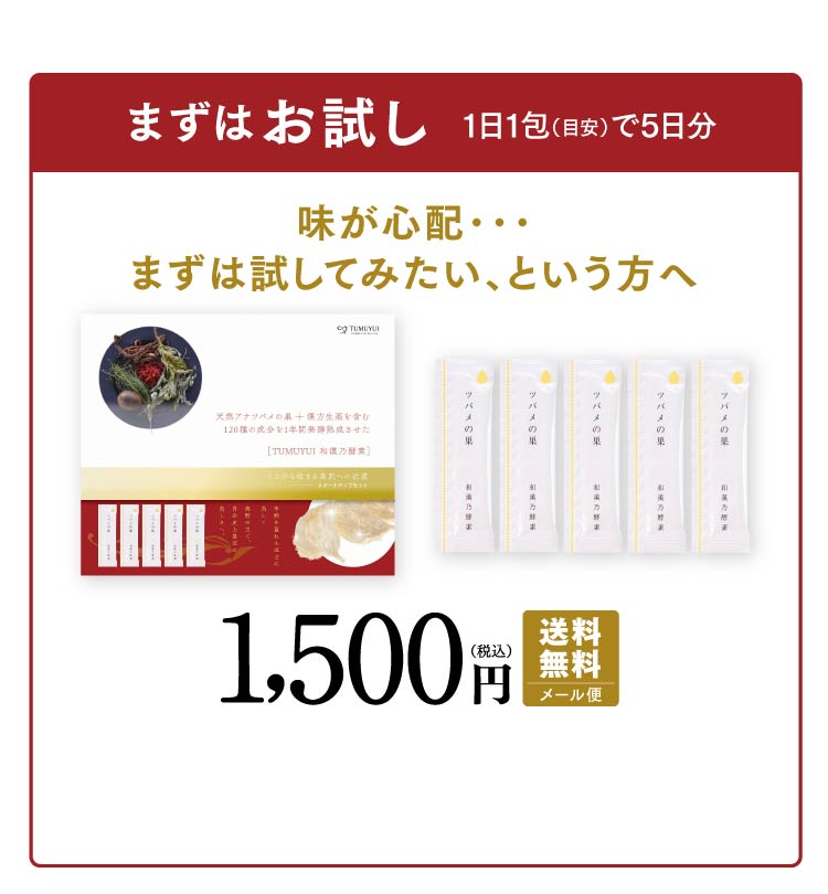 まずはお試し